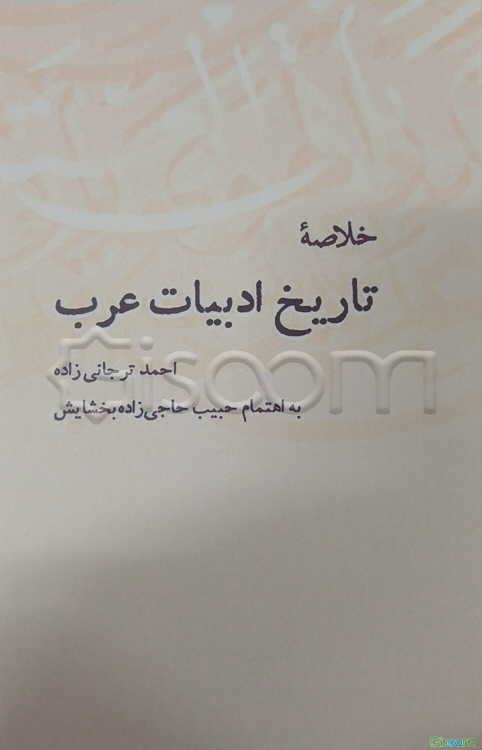 خلاصه تاریخ ادبیات عرب