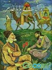 دیوان باباطاهر عریان