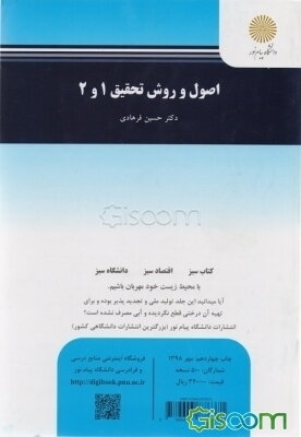 Research methods in applied linguistics 1 & 2 (English department) اصول و روش تحقیق 1 و 2