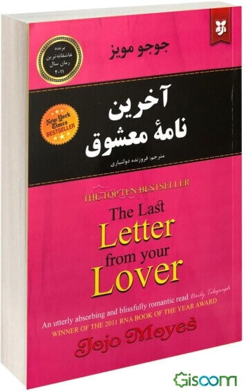 آخرین نامه معشوق