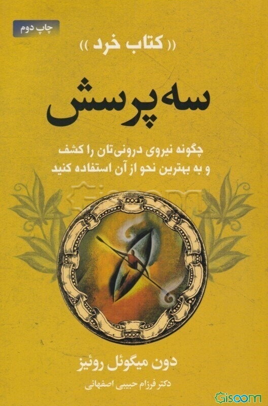 سه پرسش