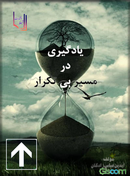 یادگیری در مسیر بی‌تکرار