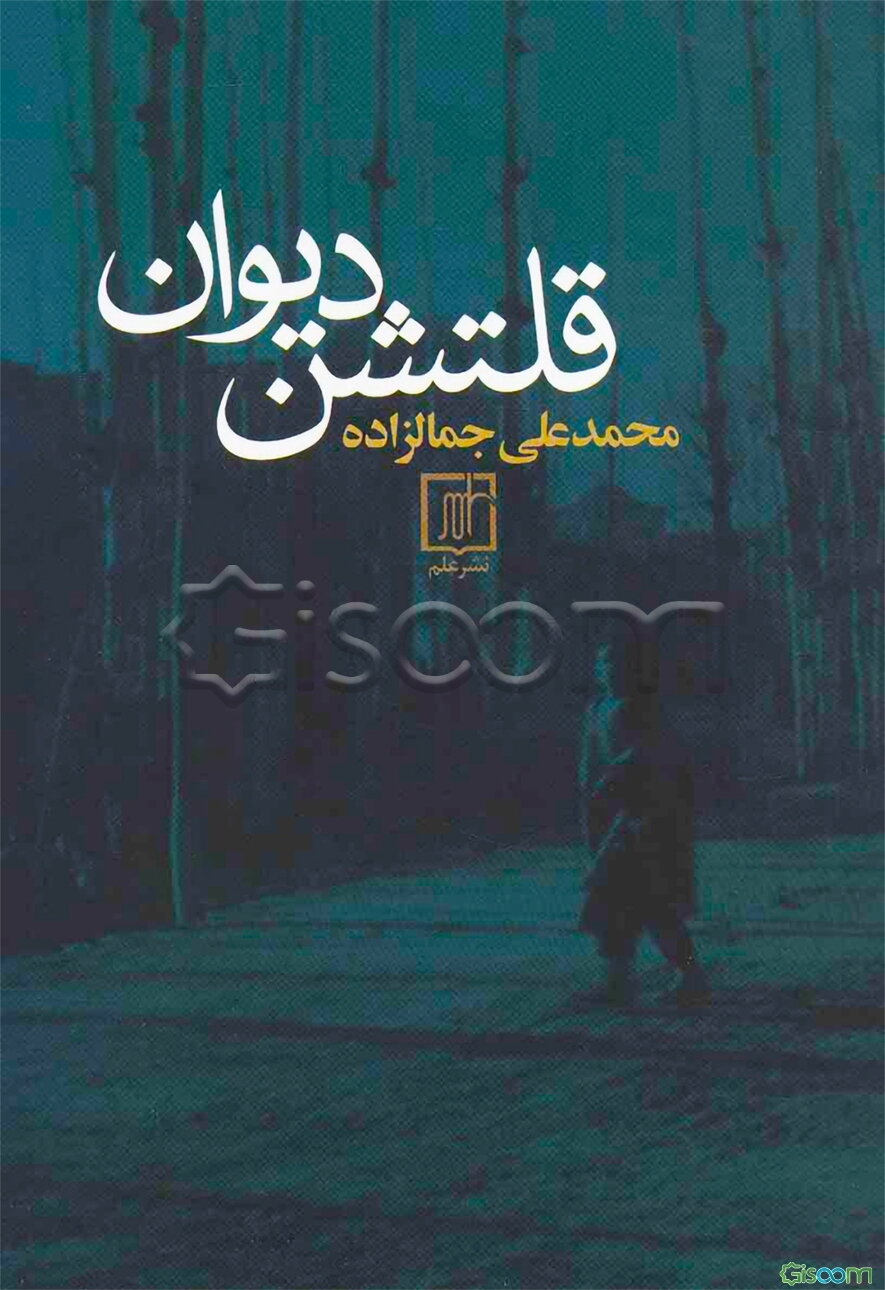 قلتشن دیوان