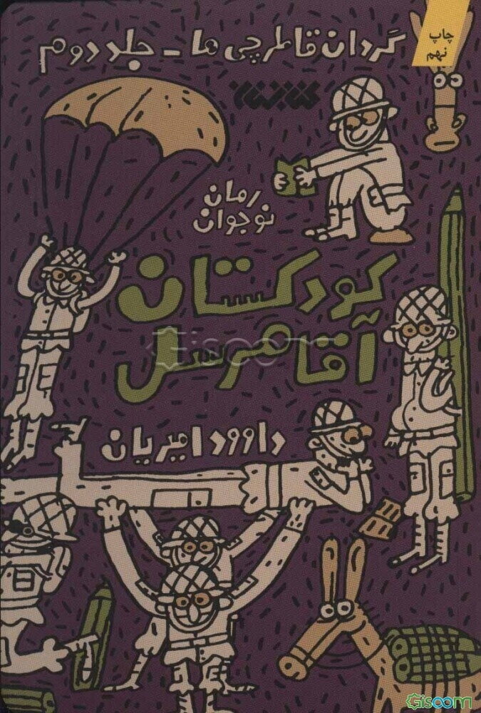 کودکستان آقامرسل