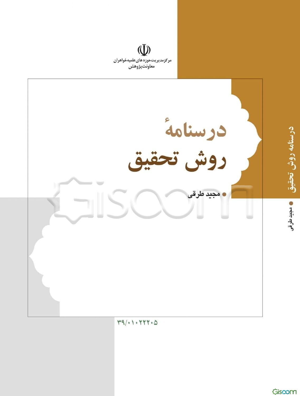 درسنامه روش تحقیق