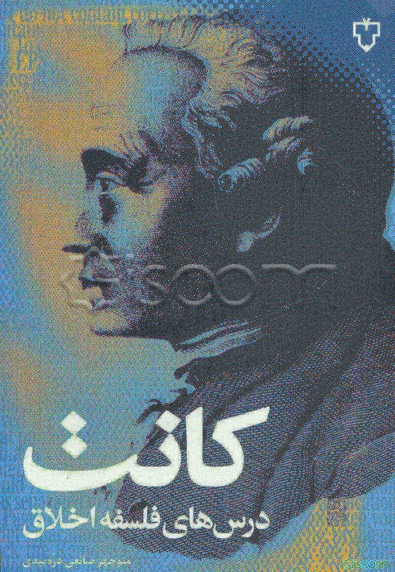 درس‌های فلسفه اخلاق