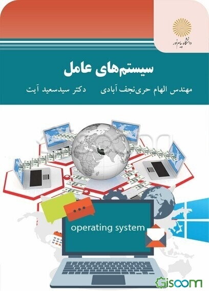 سیستم‌های عامل (رشته مهندسی کامپیوتر)