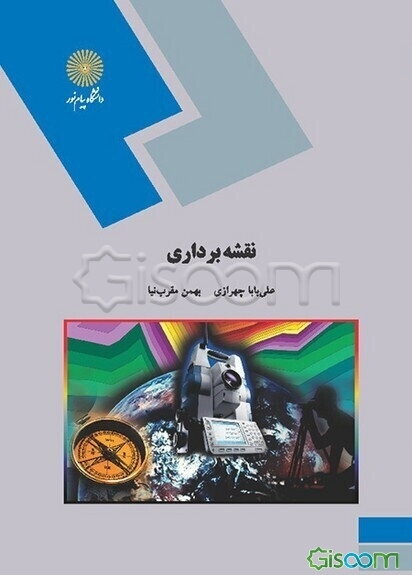 نقشه‌برداری: رشته زمین‌شناسی