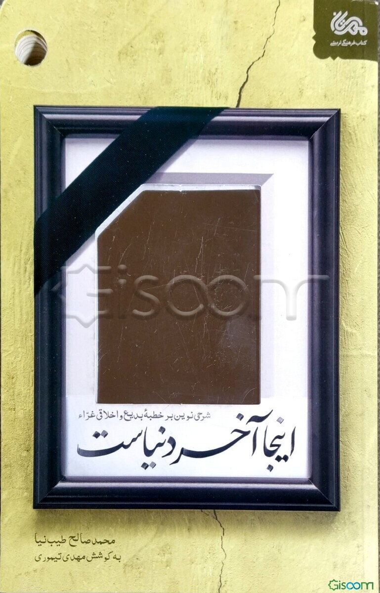 اینجا آخر دنیاست