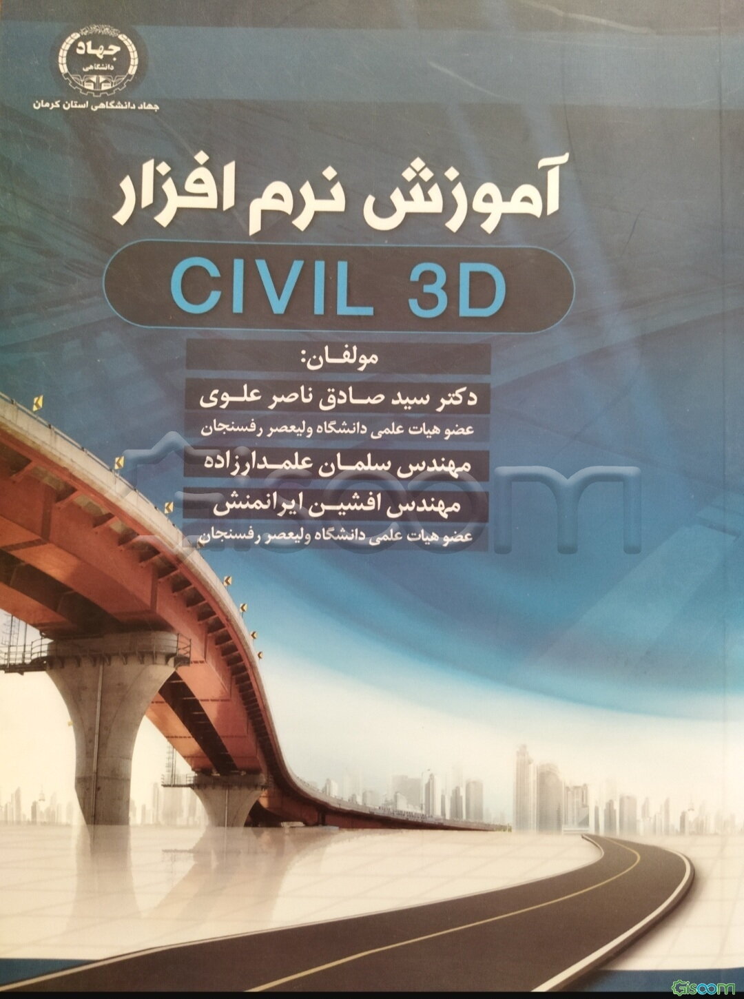 آموزش نرم‌افزار Civil 3D‬ 