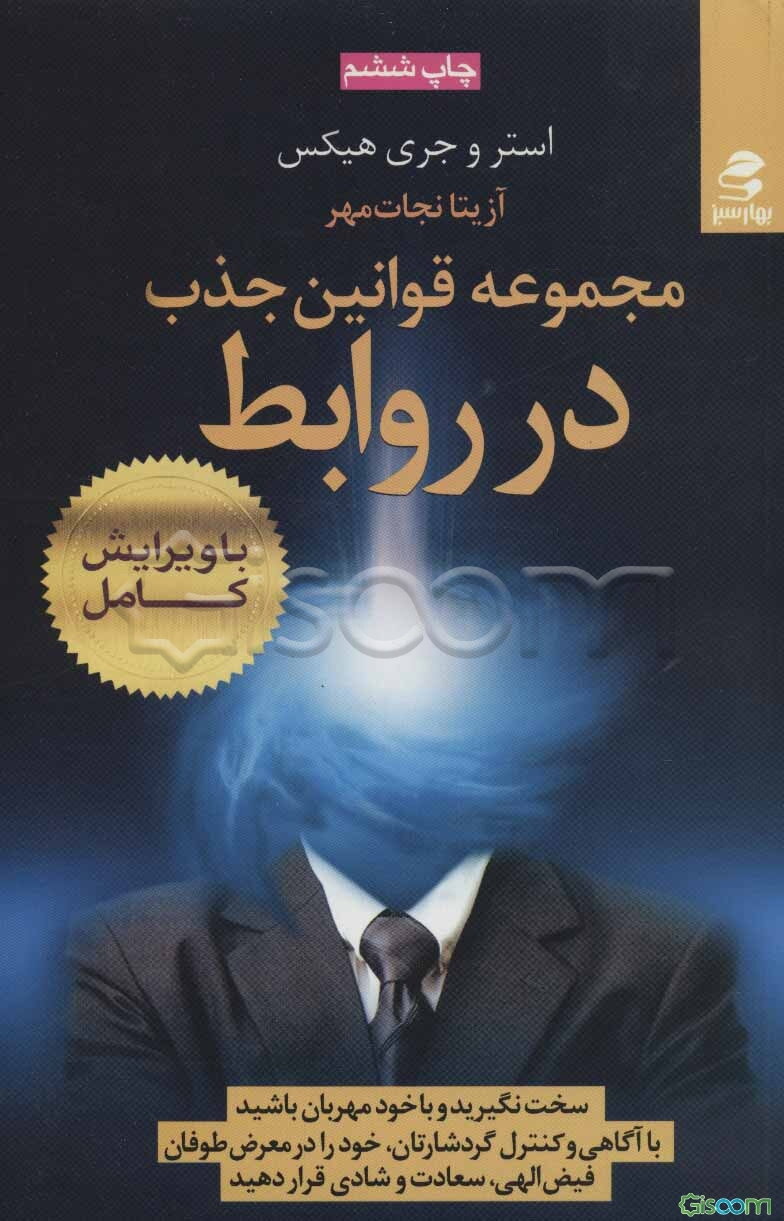 مجموعه قوانین جذب در "روابط": گردشار، جایی که قانون جاذبه تمام روابط همکاری‌کننده را جمع می‌کند