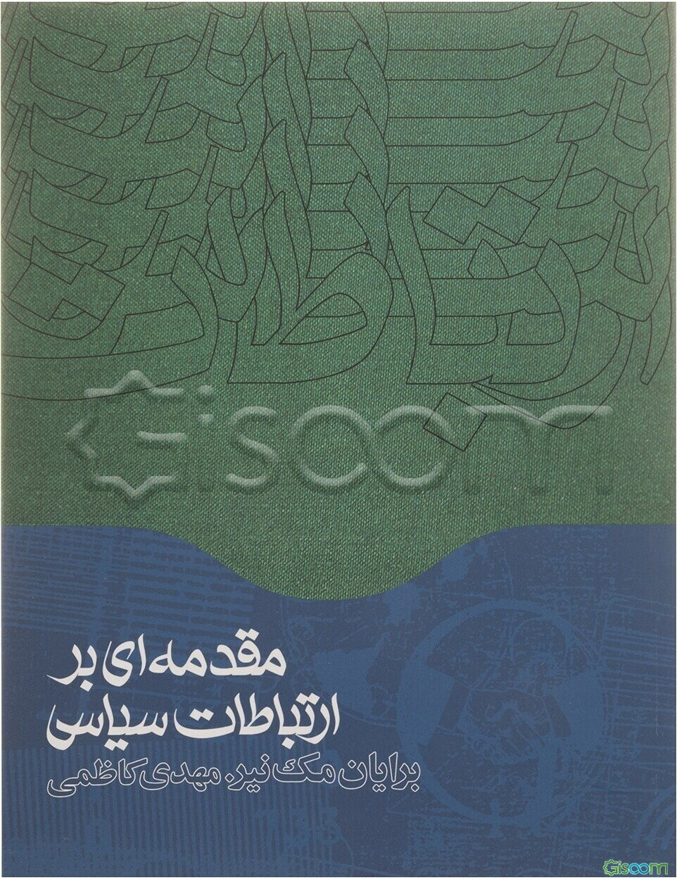 مقدمه‌ای بر ارتباطات سیاسی