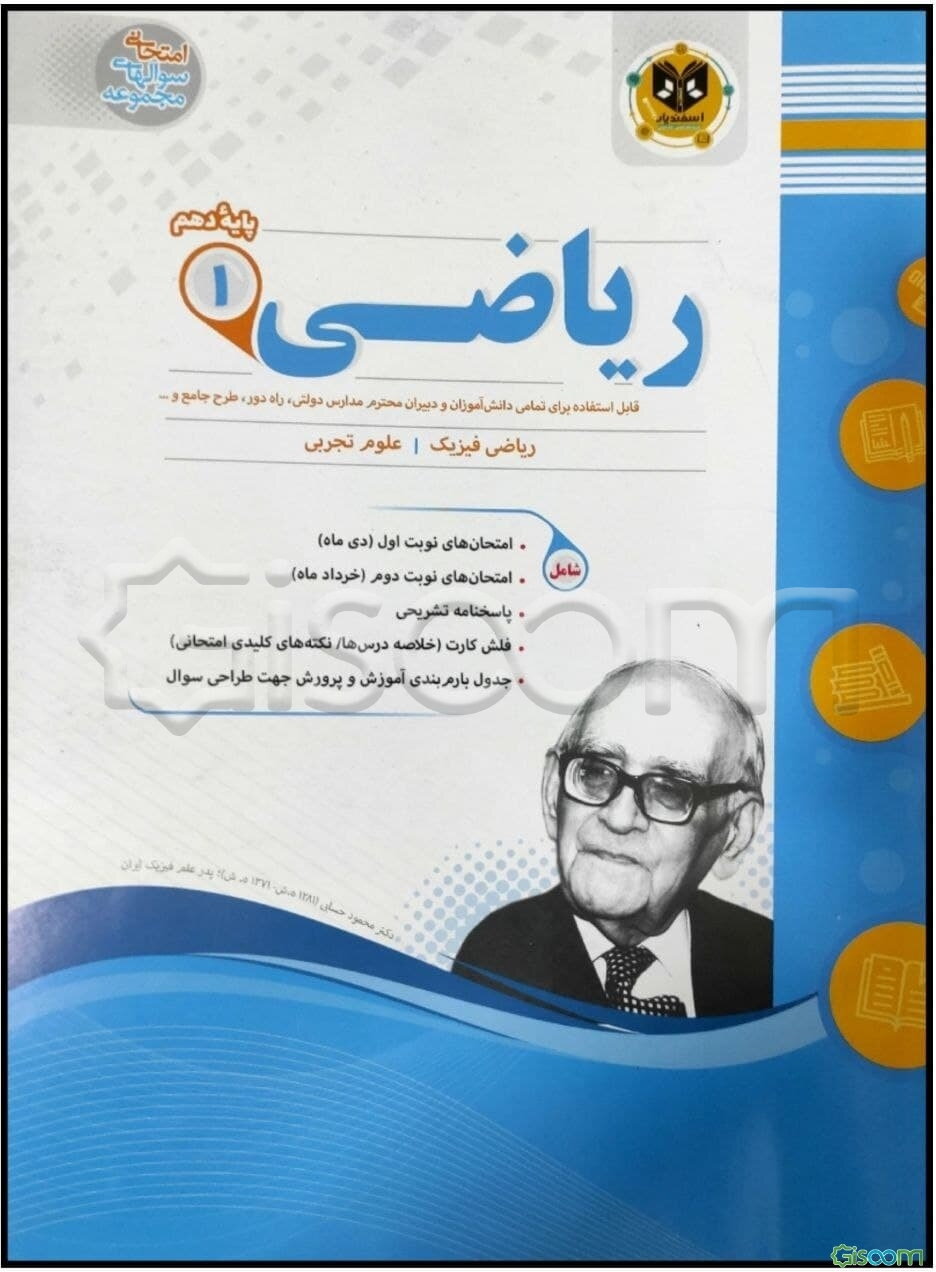 ریاضی (1) پایه دهم دوره دوم متوسطه