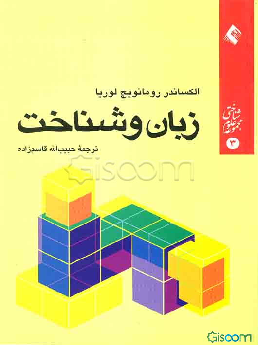 زبان و شناخت