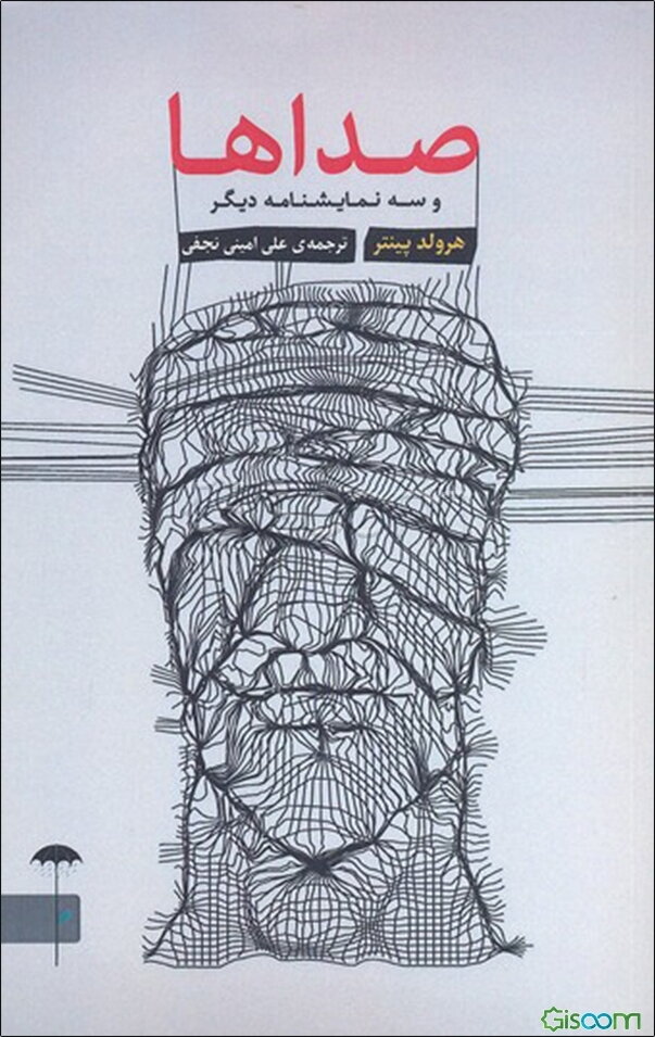 صداها و سه نمایشنامه دیگر