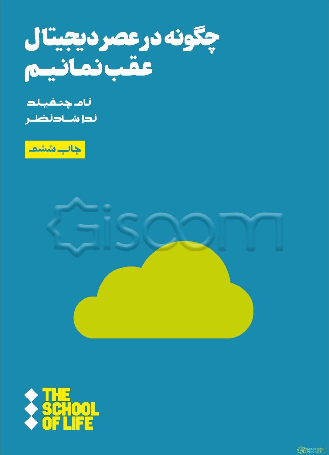 چگونه در عصر دیجیتال عقب نمانیم