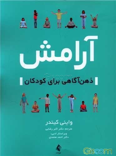 آرامش ذهن‌آگاهی برای کودکان