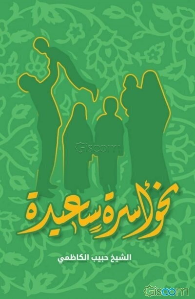 نحو اسره سعیده