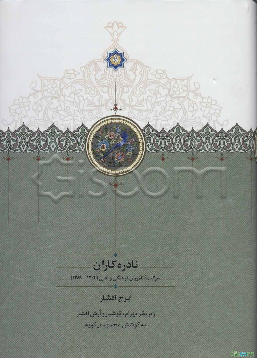 نادره‌کاران دوره 2 جلدی