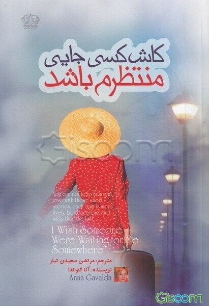 کاش کسی جایی منتظرم باشد