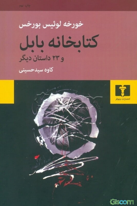 کتابخانه بابل