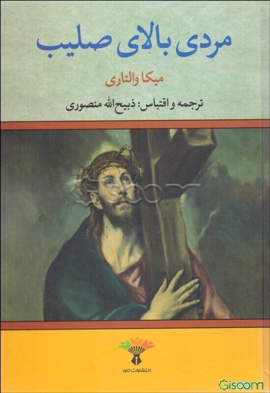 مردی بالای صلیب