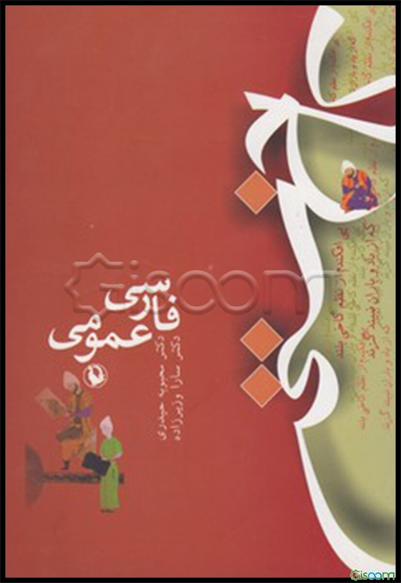 کاخ سخن (فارسی عمومی)