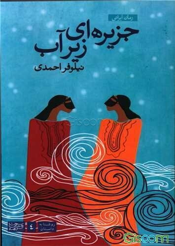 جزیره‌ای زیر آب