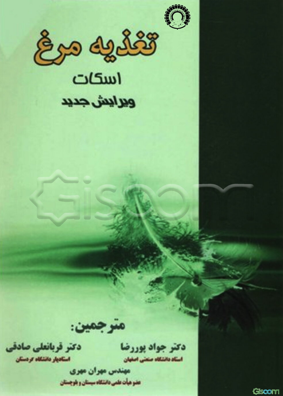 تغذیه مرغ اسکات