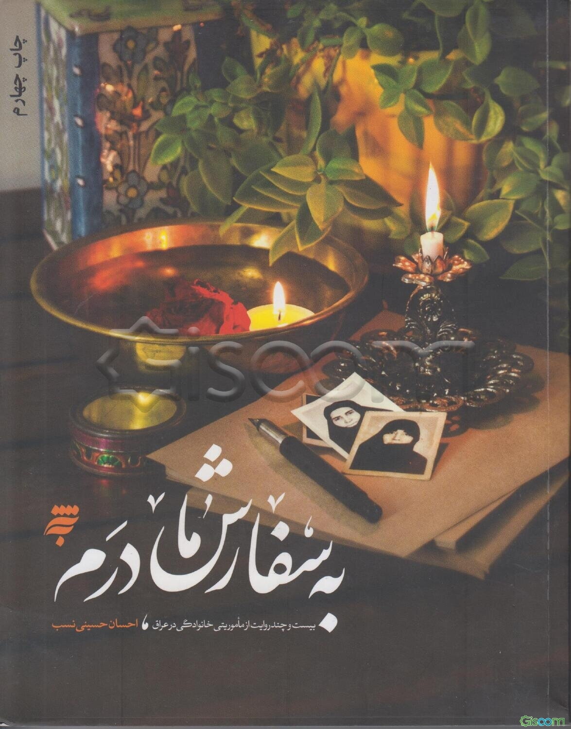 به سفارش مادرم