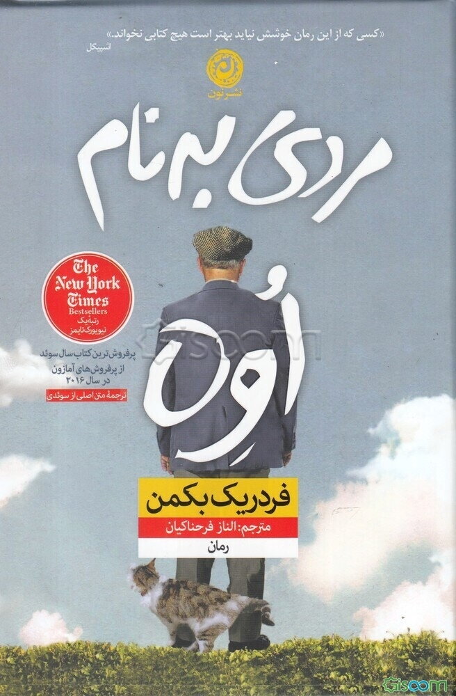 مردی به نام اوه