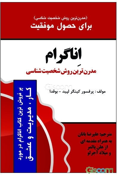 چگونه در محل کار خود بهترین باشیم: اینیاگرام مدرن‌ترین روش شخصیت‌شناسی
