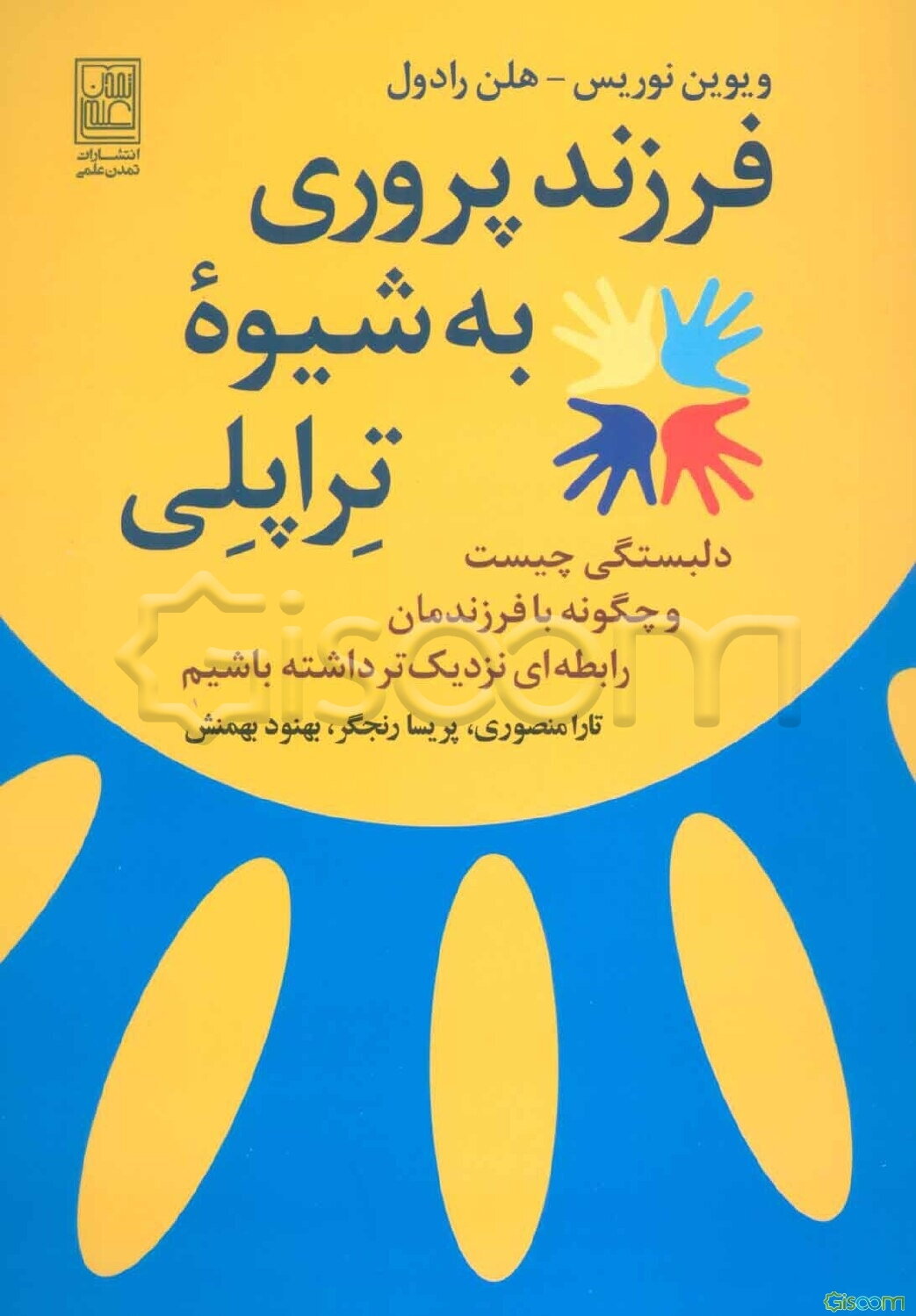 فرزندپروری به شیوه "تراپلی": دلبستگی چیست و چگونه با فرزندمان رابطه‌ای نزدیک‌تر داشته باشیم