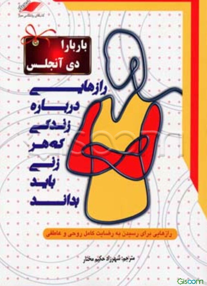 رازهایی درباره زندگی که هر زنی باید بداند