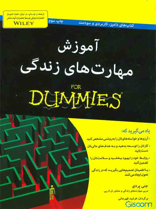 آموزش مهارت‌های زندگی for dummies