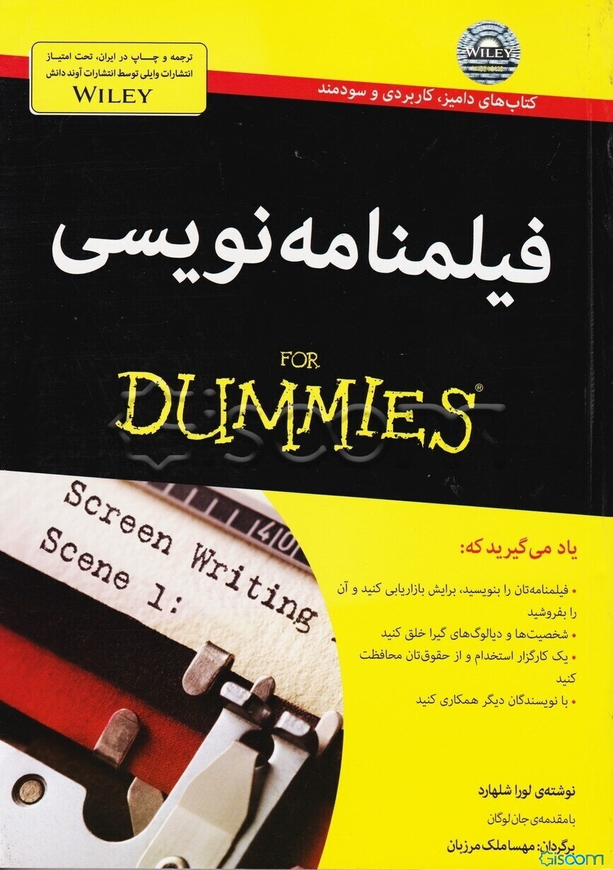 فیلمنامه‌نویسی for dummies
