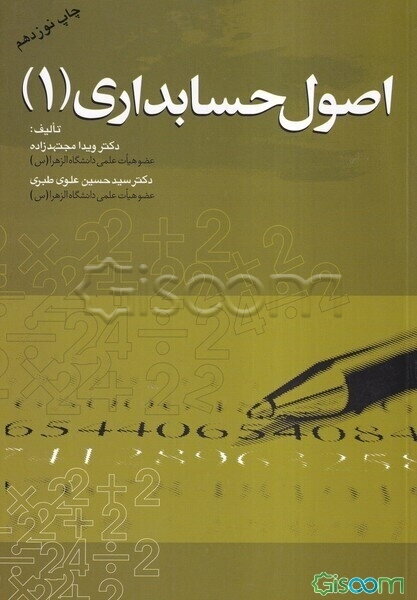 اصول حسابداری (1)