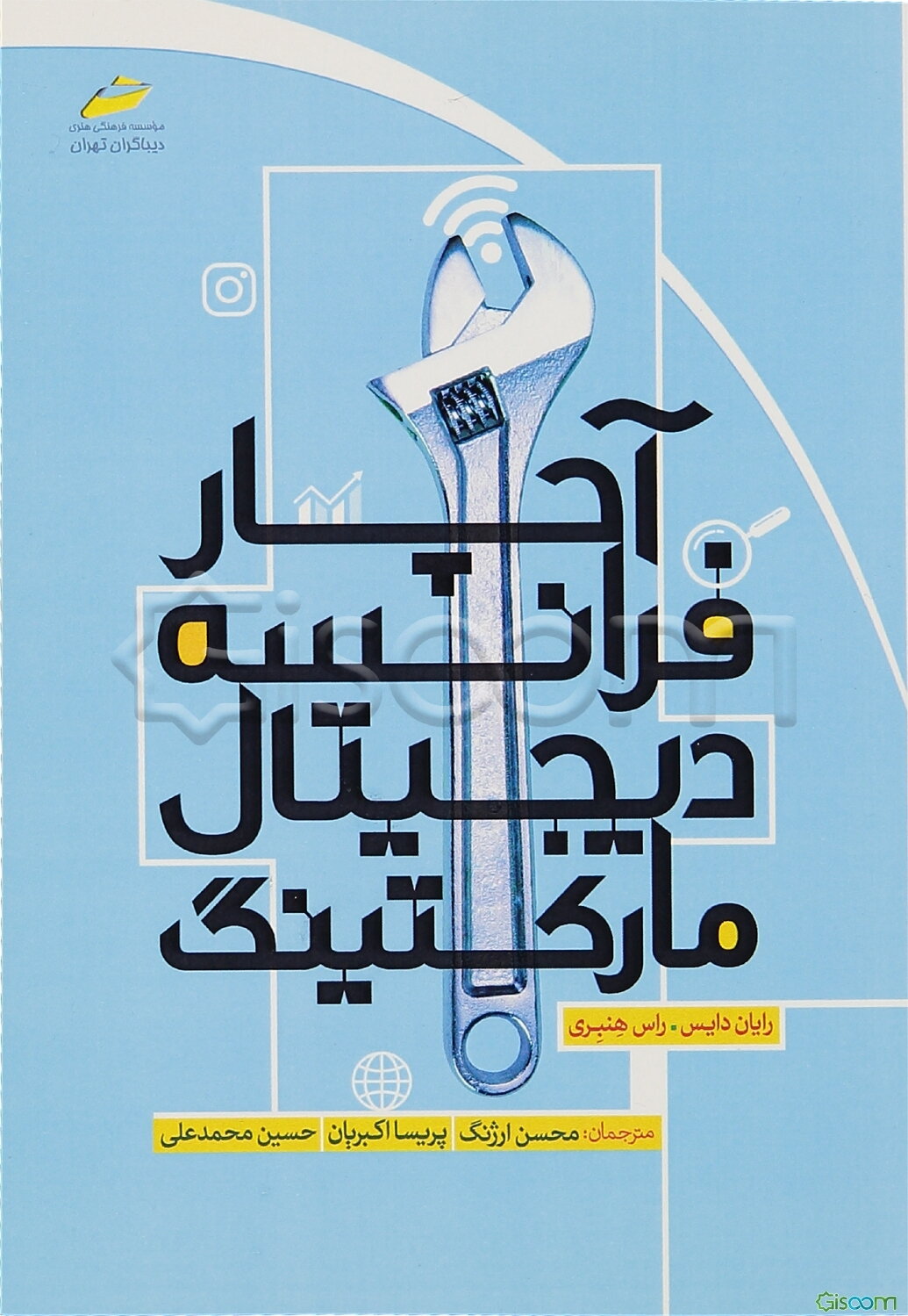 آچار فرانسه دیجیتال مارکتینگ