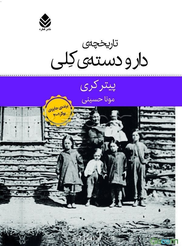 تاریخچه‌ی دارودسته‌ی کلی