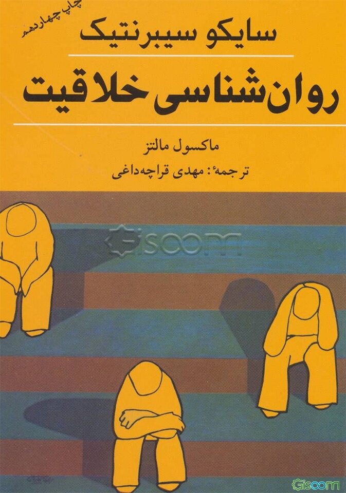 روان‌شناسی خلاقیت