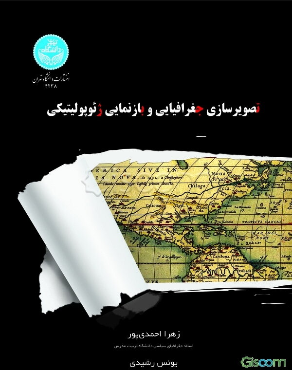 تصویرسازی جغرافیایی و بازنمایی ژئوپولیتیکی