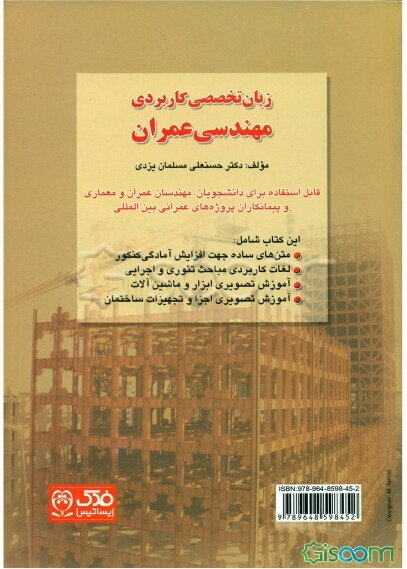 زبان تخصصی کاربردی مهندسی عمران