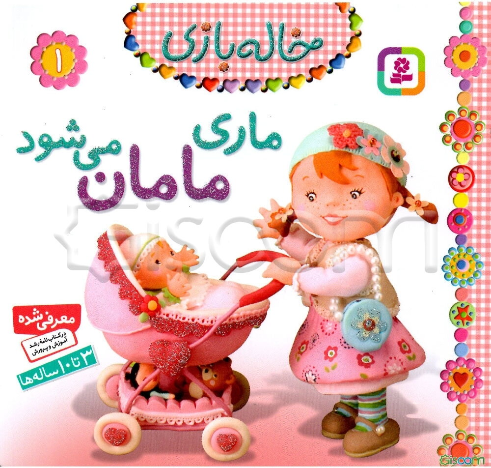 ماری مامان می‌شود