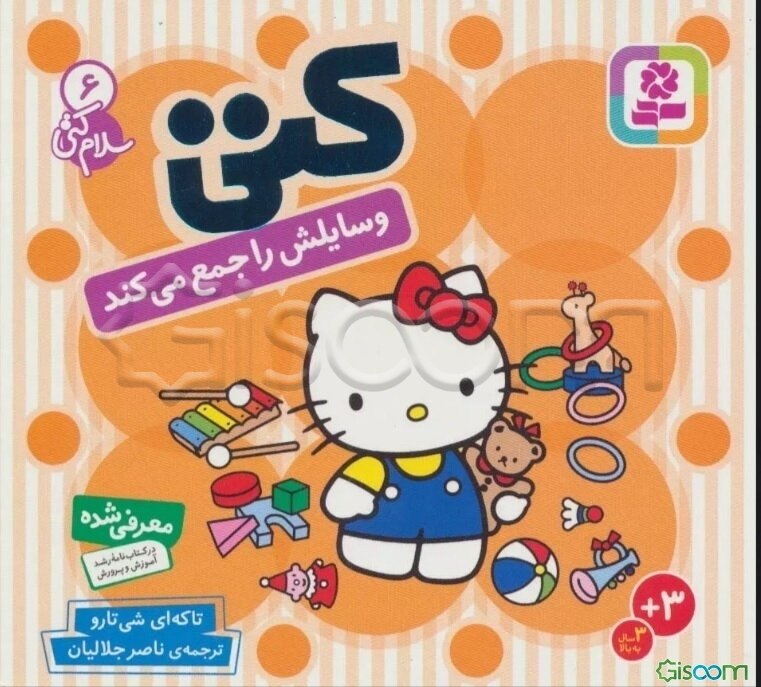 سلام کتی 6 (کتی وسایلش را جمع می‌کند)