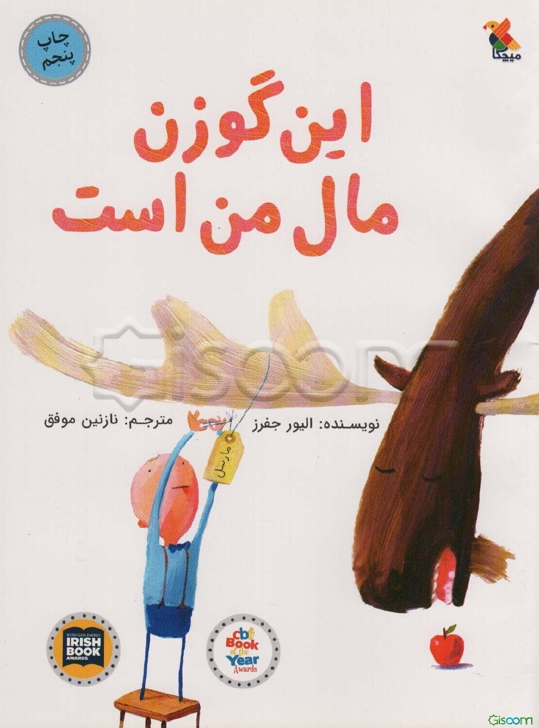 این گوزن مال من است