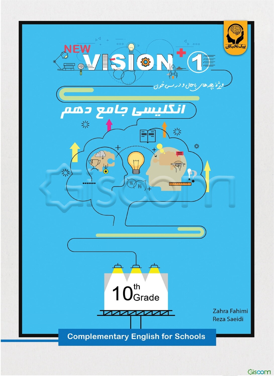 انگلیسی جامع دهم = Vision+ 1: complementary for schools 10th grade
