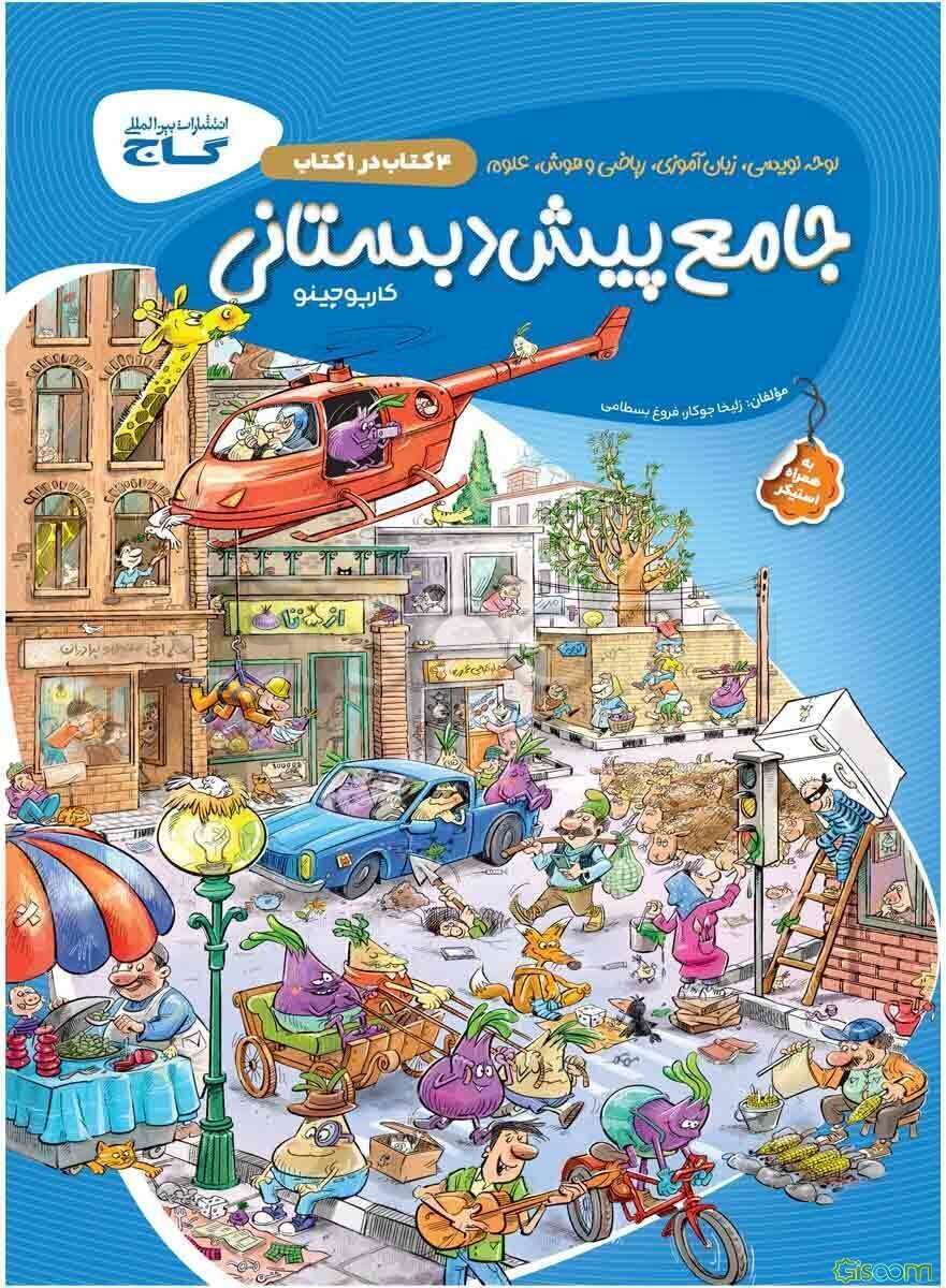 جامع پیش‌دبستانی