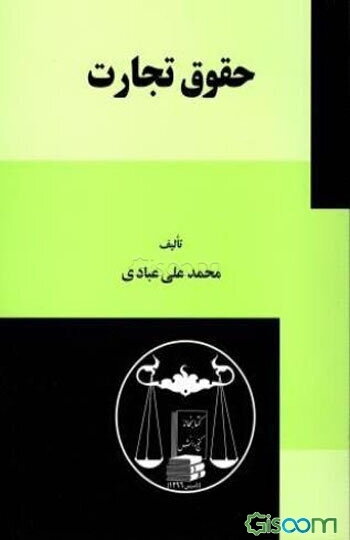 حقوق تجارت
