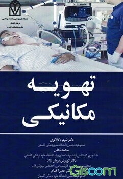 تهویه‌ی مکانیکی