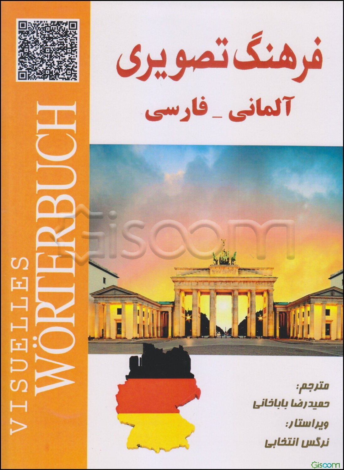 فرهنگ تصویری (آلمانی - فارسی) = Visuelles worterbuch (deutsch - persisch)
